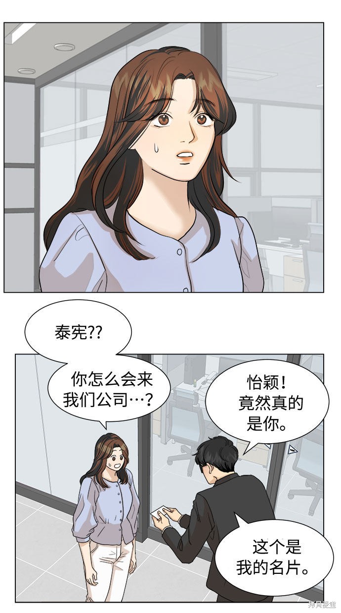 《未婚男女的有效交往》漫画最新章节第2话免费下拉式在线观看章节第【13】张图片