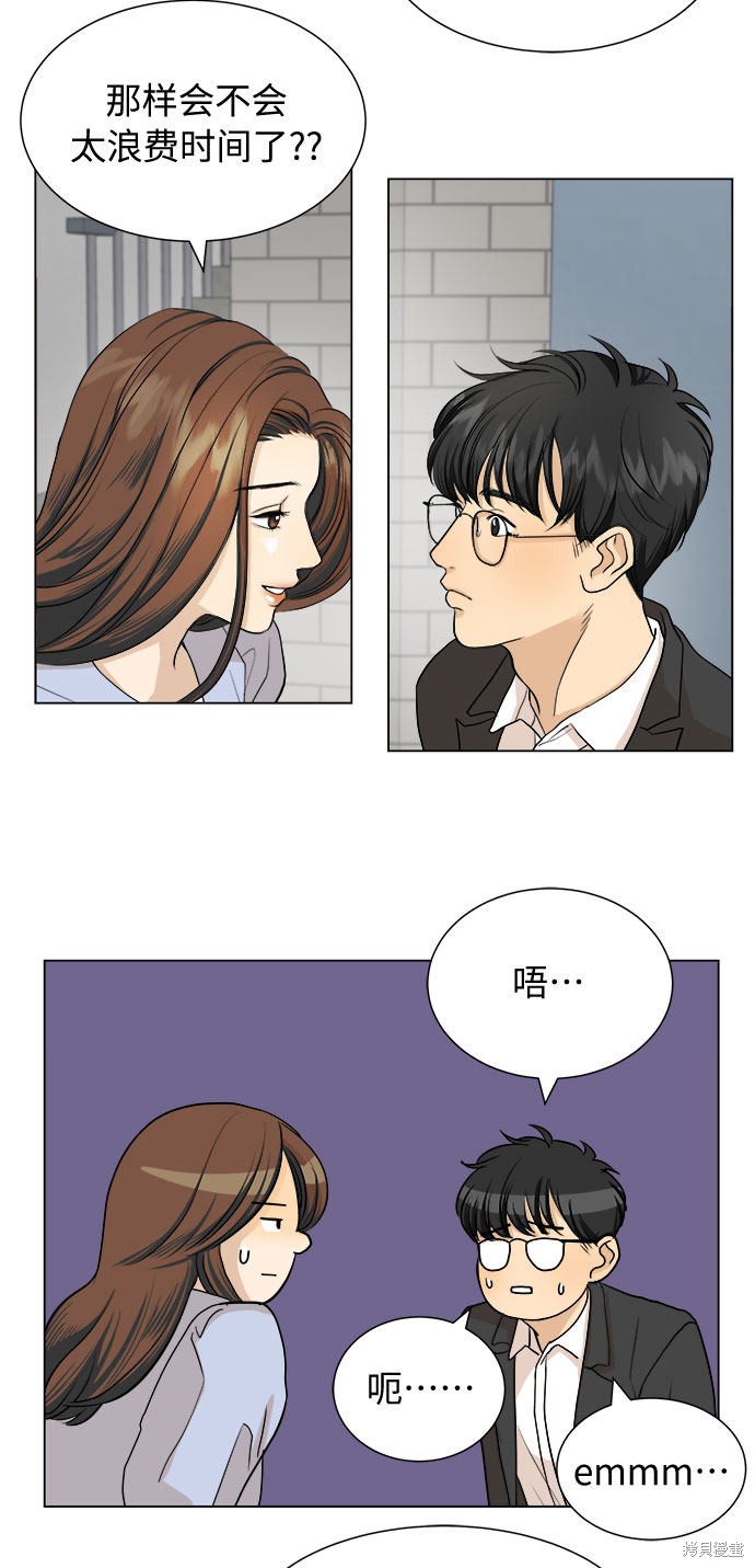 《未婚男女的有效交往》漫画最新章节第3话免费下拉式在线观看章节第【10】张图片