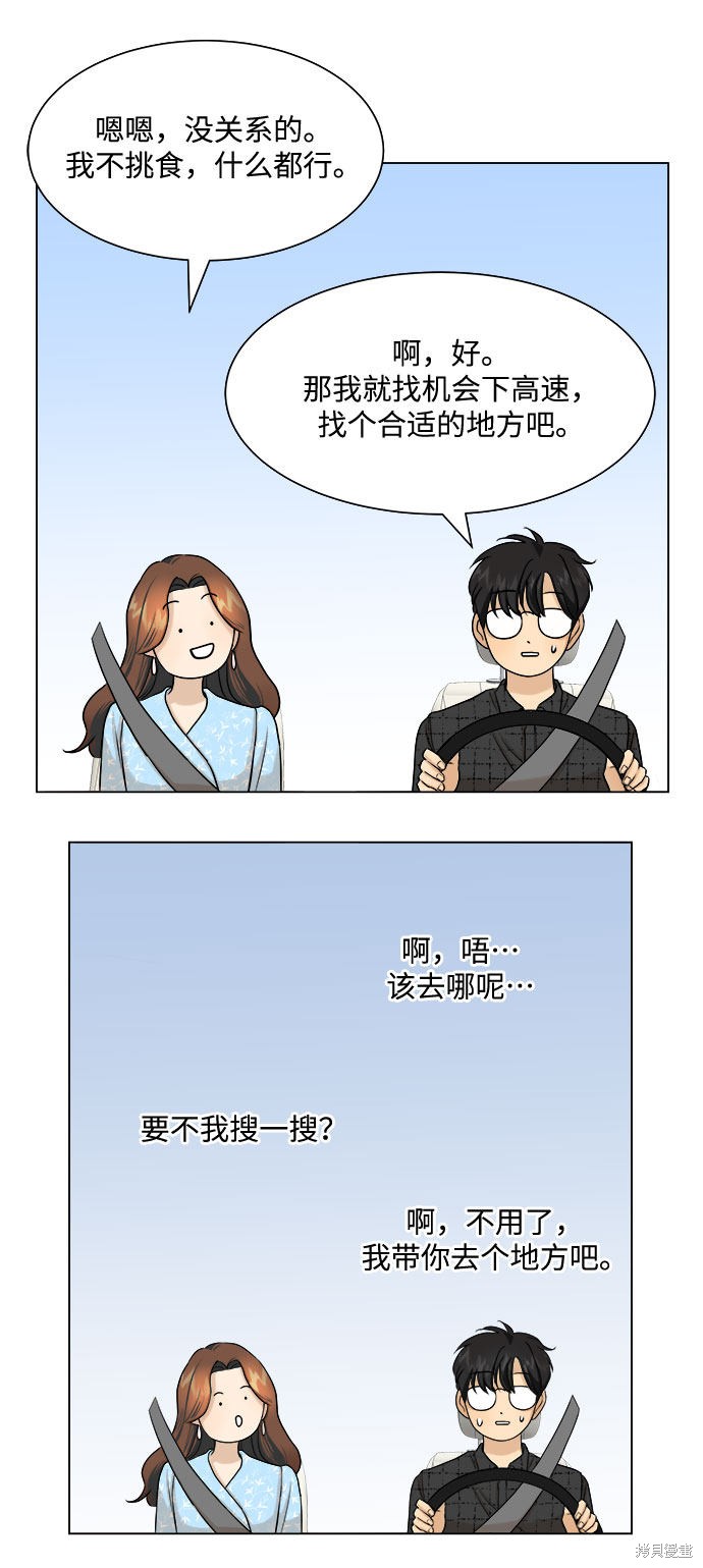 《未婚男女的有效交往》漫画最新章节第8话免费下拉式在线观看章节第【39】张图片