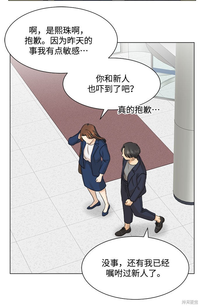 《未婚男女的有效交往》漫画最新章节第14话免费下拉式在线观看章节第【34】张图片