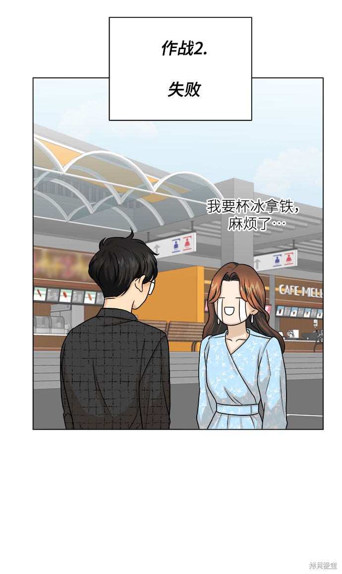 《未婚男女的有效交往》漫画最新章节第8话免费下拉式在线观看章节第【33】张图片