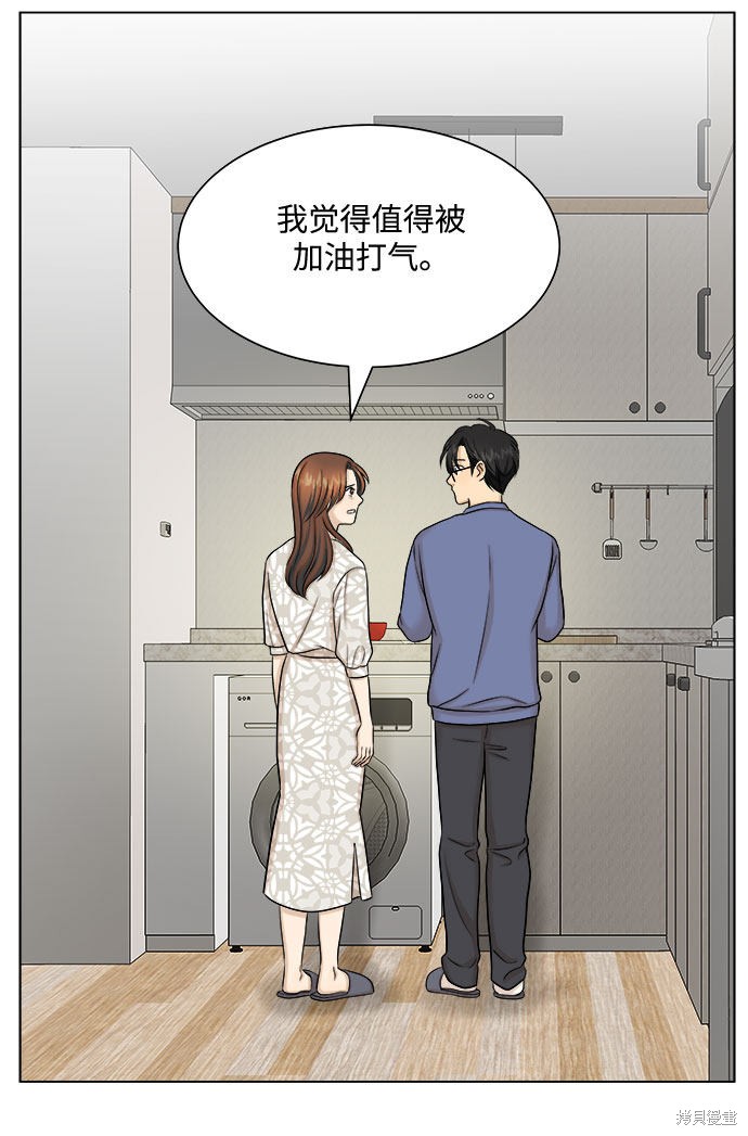 《未婚男女的有效交往》漫画最新章节第25话免费下拉式在线观看章节第【43】张图片