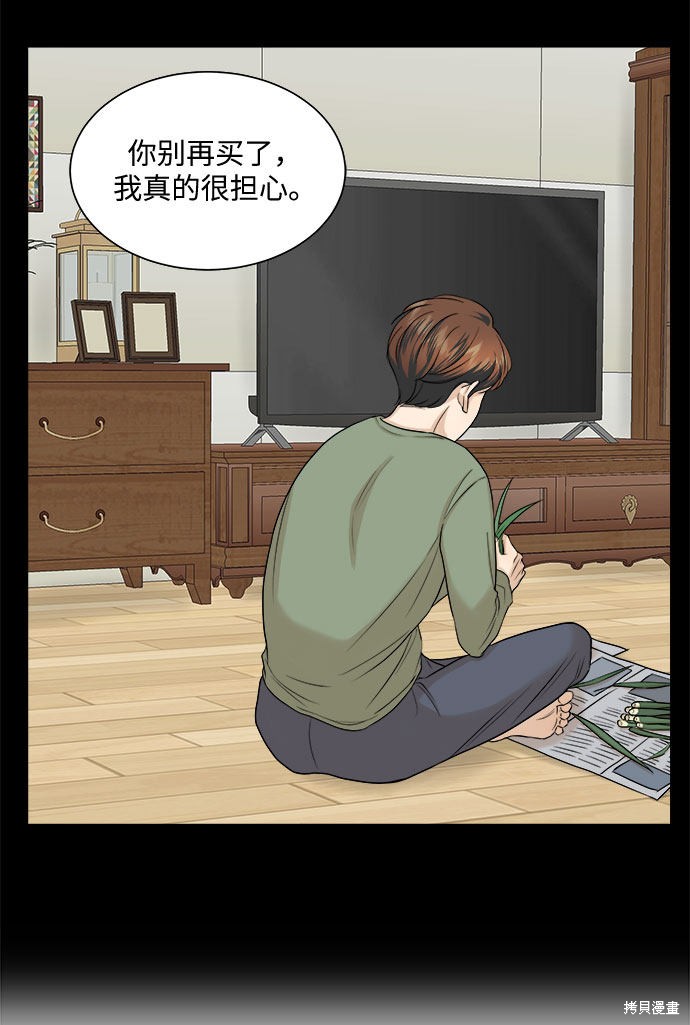 《未婚男女的有效交往》漫画最新章节第13话免费下拉式在线观看章节第【28】张图片