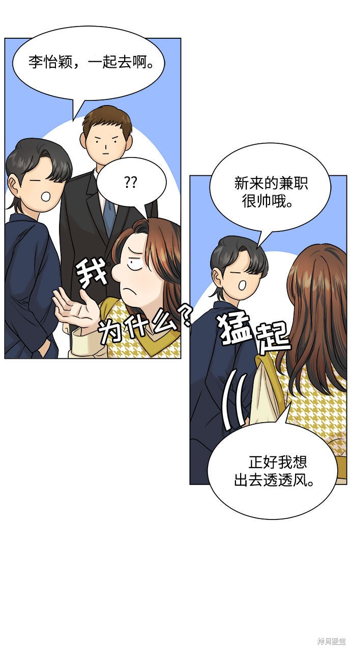 《未婚男女的有效交往》漫画最新章节第11话免费下拉式在线观看章节第【40】张图片