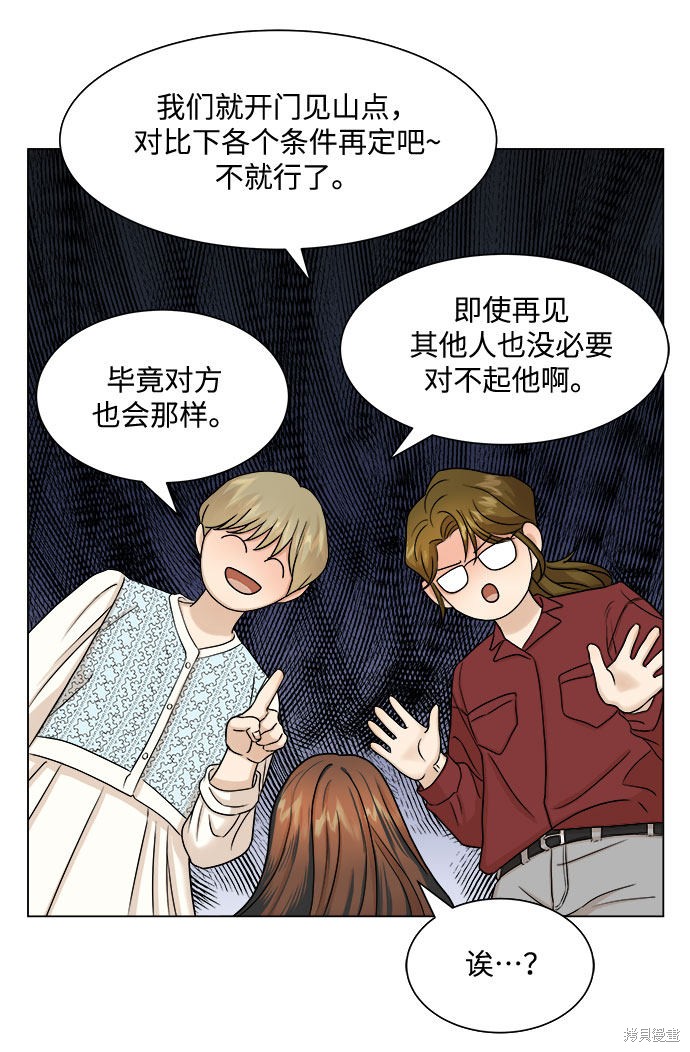 《未婚男女的有效交往》漫画最新章节第5话免费下拉式在线观看章节第【49】张图片