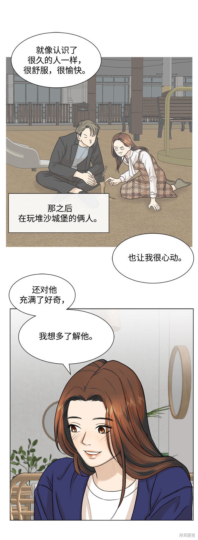 《未婚男女的有效交往》漫画最新章节第5话免费下拉式在线观看章节第【39】张图片