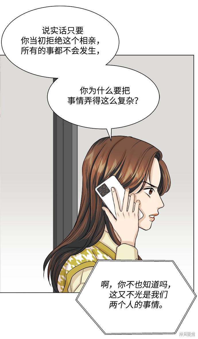 《未婚男女的有效交往》漫画最新章节第13话免费下拉式在线观看章节第【12】张图片