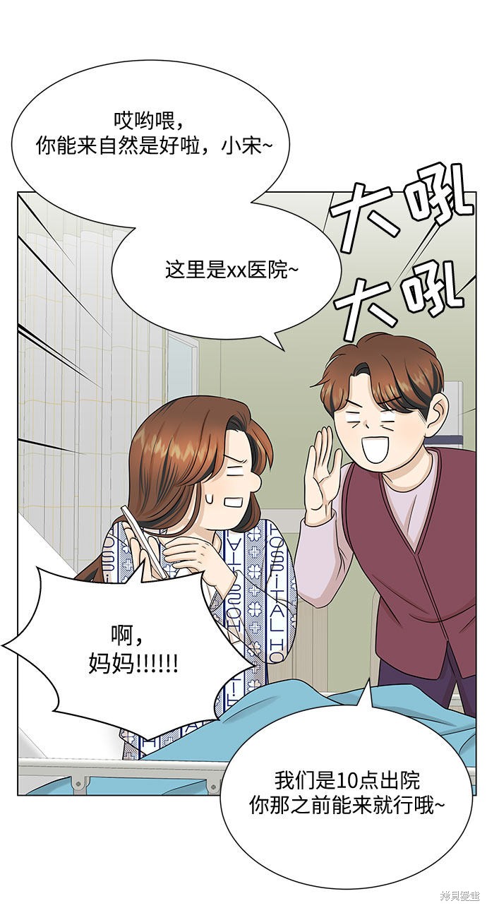 《未婚男女的有效交往》漫画最新章节第35话免费下拉式在线观看章节第【50】张图片