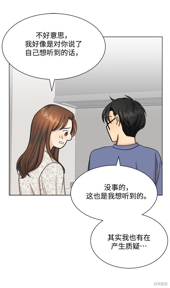 《未婚男女的有效交往》漫画最新章节第25话免费下拉式在线观看章节第【46】张图片