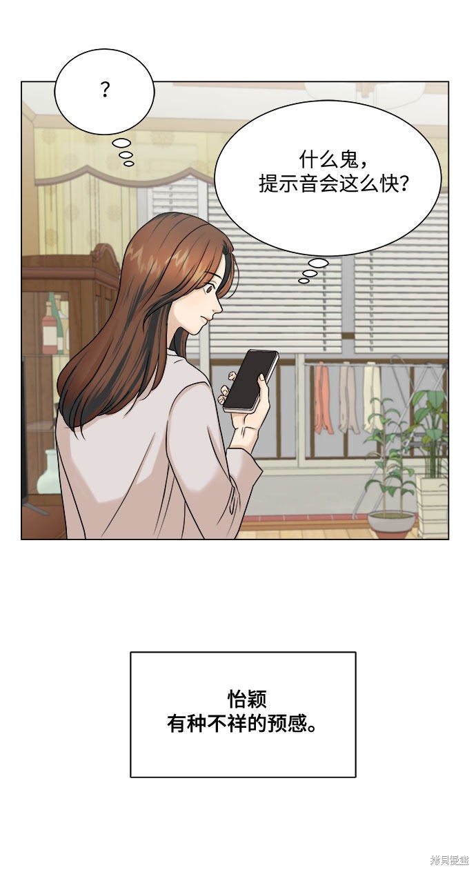 《未婚男女的有效交往》漫画最新章节第7话免费下拉式在线观看章节第【45】张图片