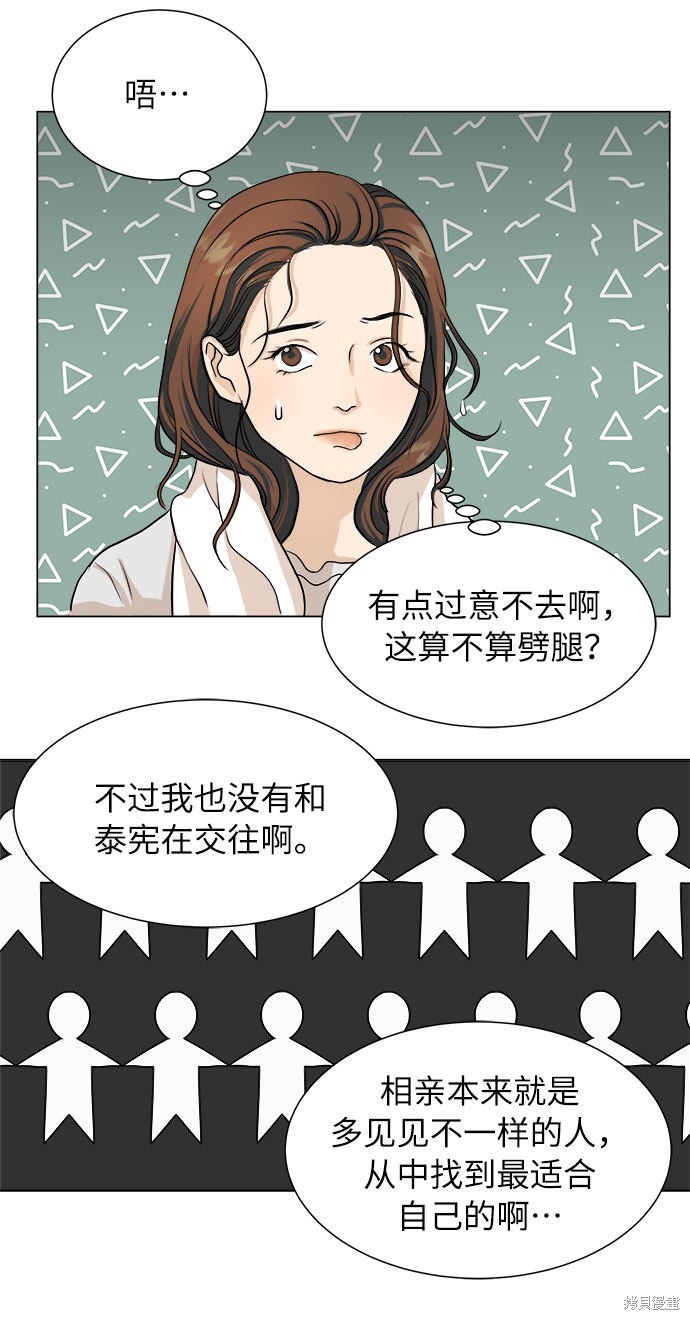 《未婚男女的有效交往》漫画最新章节第3话免费下拉式在线观看章节第【21】张图片