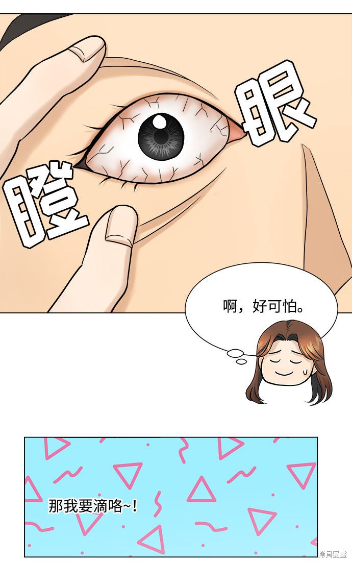 《未婚男女的有效交往》漫画最新章节第24话免费下拉式在线观看章节第【30】张图片