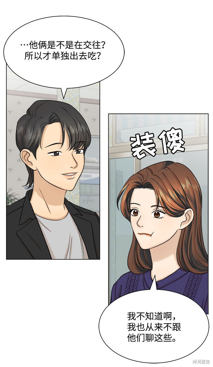 《未婚男女的有效交往》漫画最新章节第10话免费下拉式在线观看章节第【49】张图片