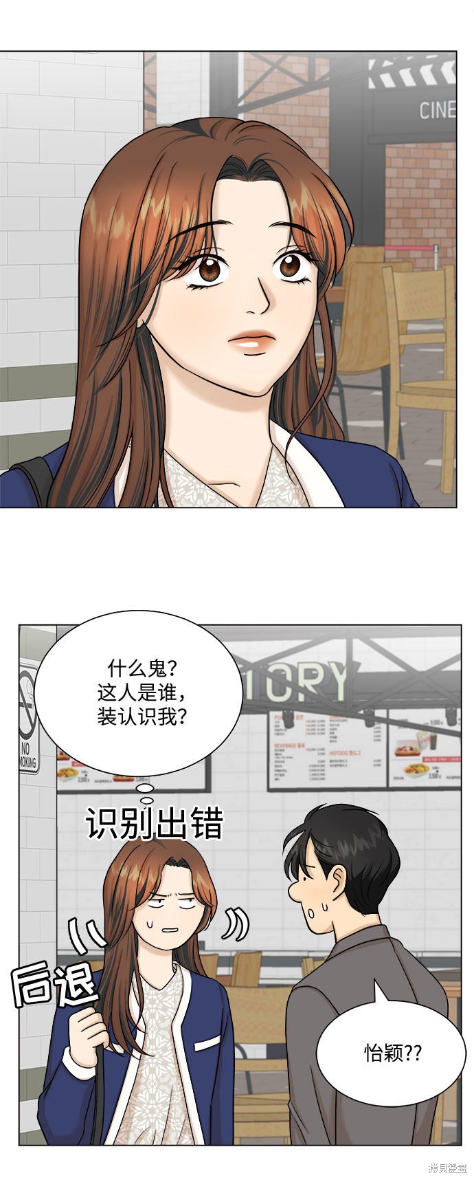 《未婚男女的有效交往》漫画最新章节第24话免费下拉式在线观看章节第【4】张图片