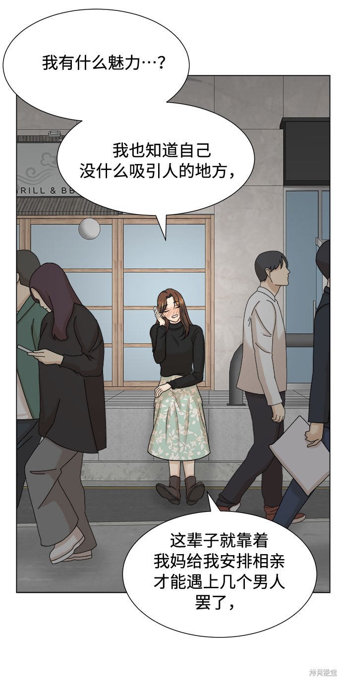 《未婚男女的有效交往》漫画最新章节第16话免费下拉式在线观看章节第【51】张图片