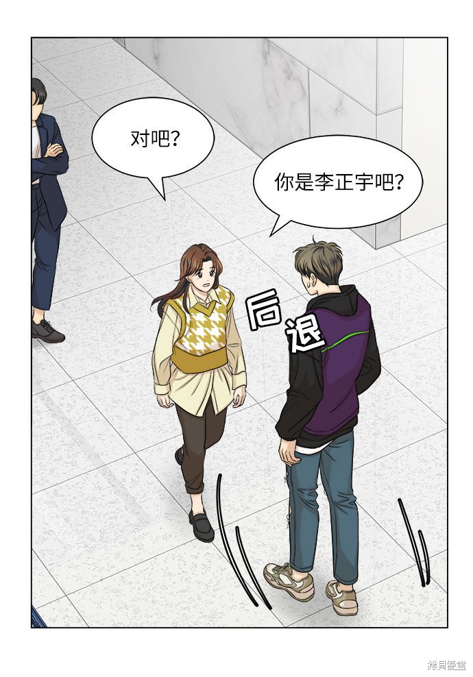 《未婚男女的有效交往》漫画最新章节第12话免费下拉式在线观看章节第【3】张图片