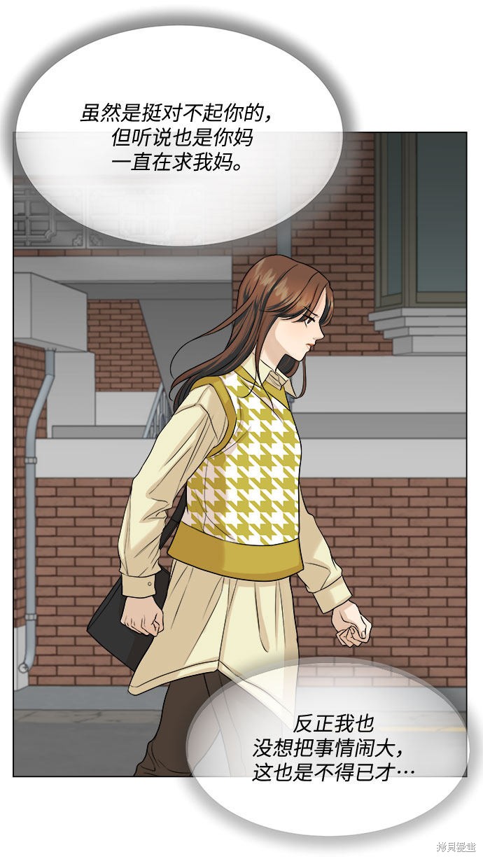 《未婚男女的有效交往》漫画最新章节第13话免费下拉式在线观看章节第【30】张图片