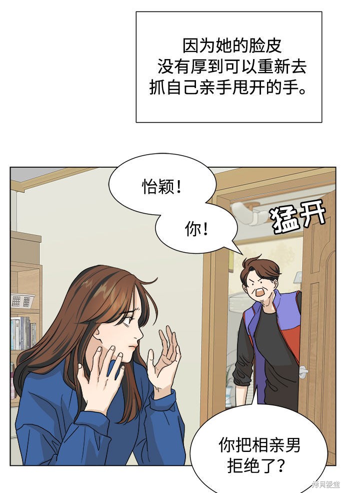 《未婚男女的有效交往》漫画最新章节第2话免费下拉式在线观看章节第【7】张图片