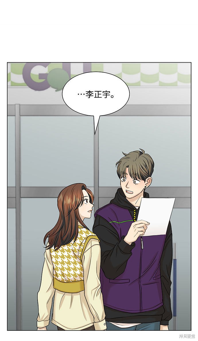 《未婚男女的有效交往》漫画最新章节第12话免费下拉式在线观看章节第【2】张图片