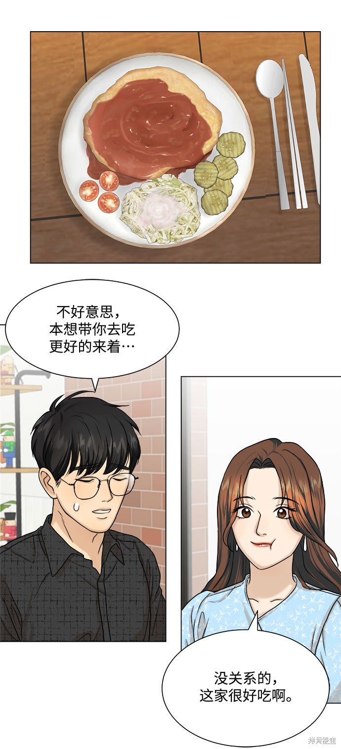 《未婚男女的有效交往》漫画最新章节第8话免费下拉式在线观看章节第【46】张图片