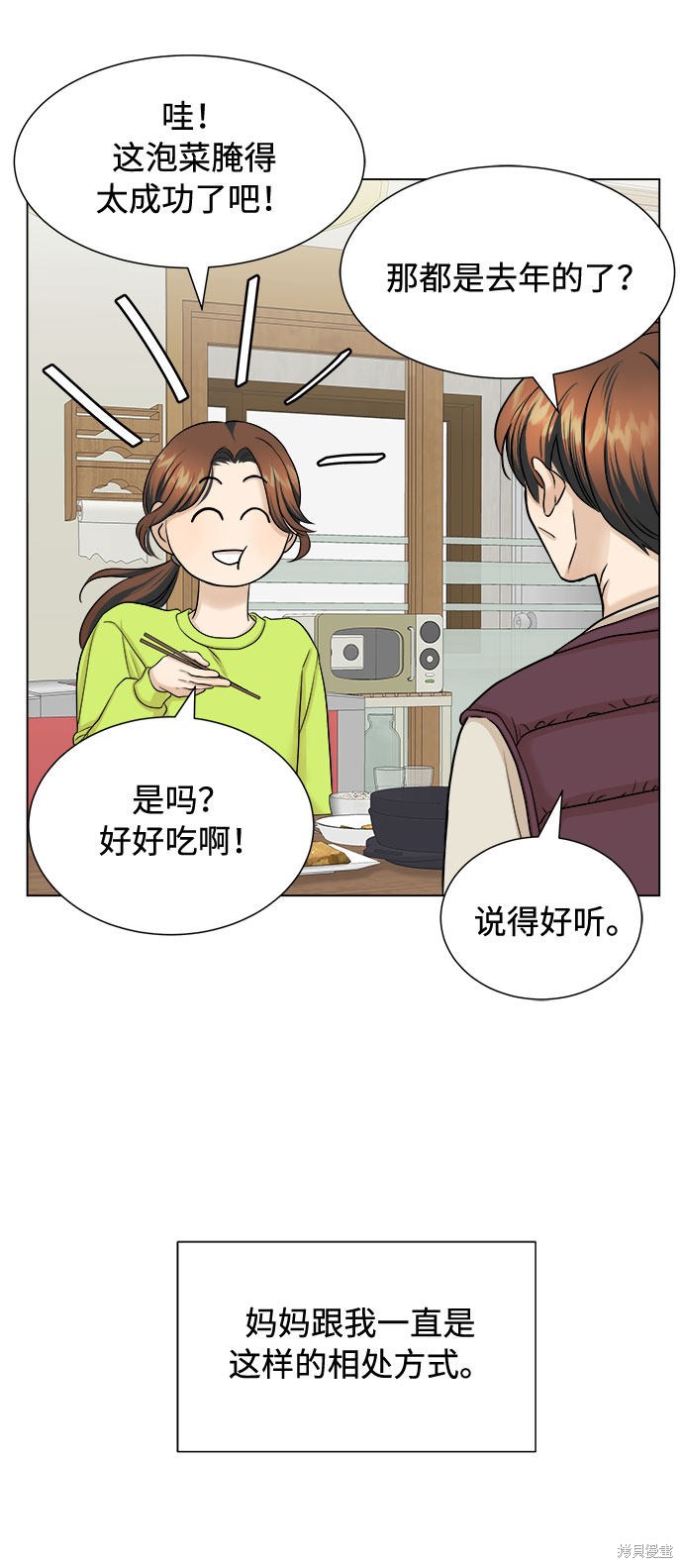 《未婚男女的有效交往》漫画最新章节第19话免费下拉式在线观看章节第【38】张图片