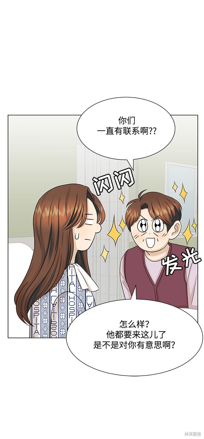 《未婚男女的有效交往》漫画最新章节第35话免费下拉式在线观看章节第【56】张图片