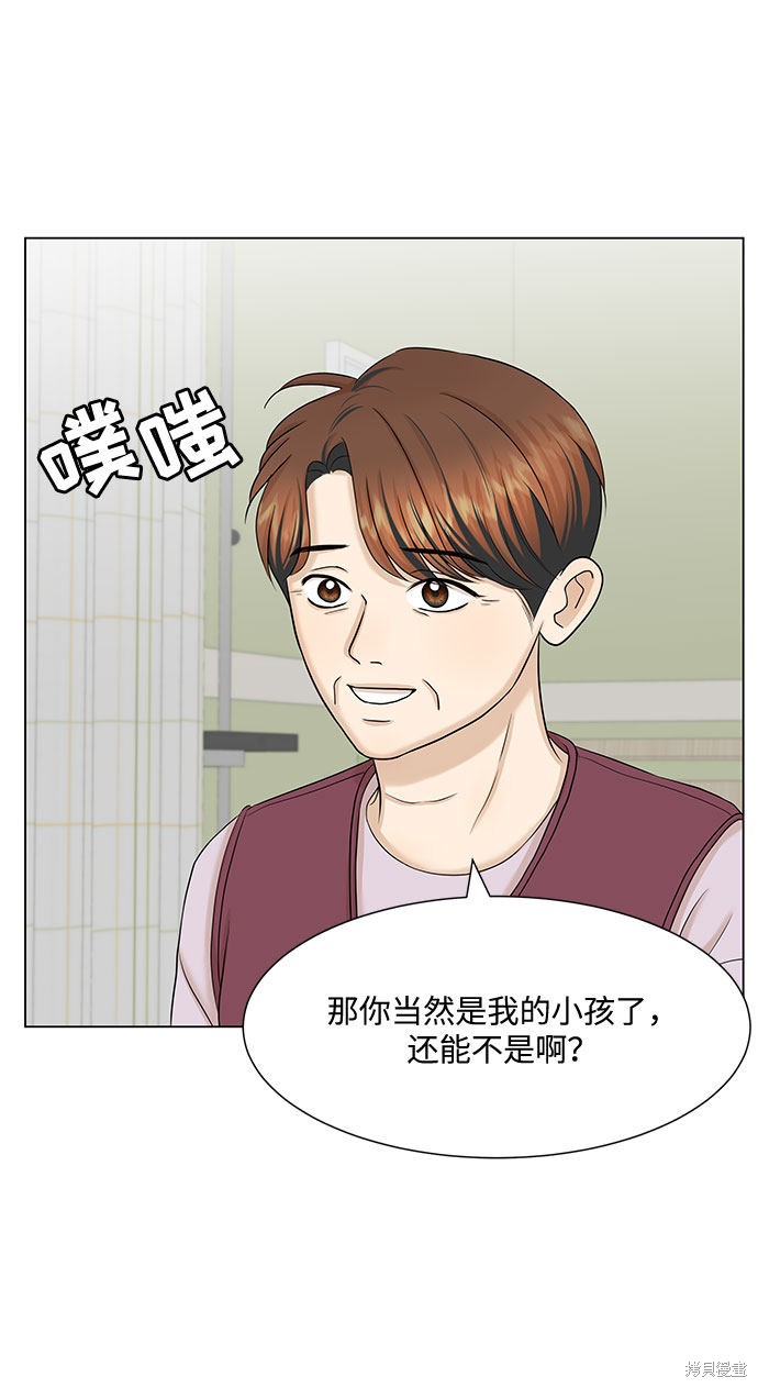 《未婚男女的有效交往》漫画最新章节第35话免费下拉式在线观看章节第【35】张图片