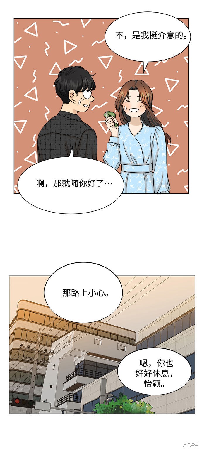 《未婚男女的有效交往》漫画最新章节第10话免费下拉式在线观看章节第【15】张图片