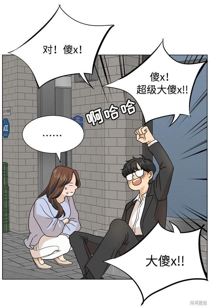 《未婚男女的有效交往》漫画最新章节第2话免费下拉式在线观看章节第【35】张图片