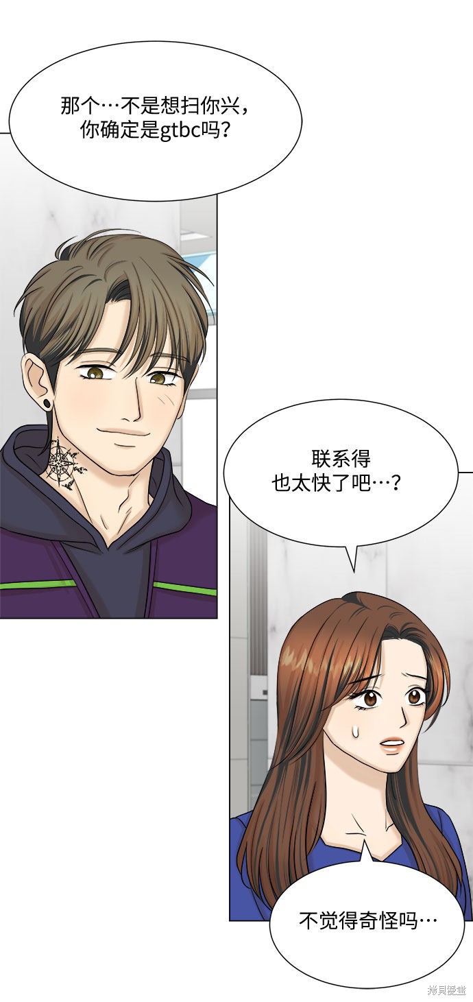 《未婚男女的有效交往》漫画最新章节第28话免费下拉式在线观看章节第【31】张图片