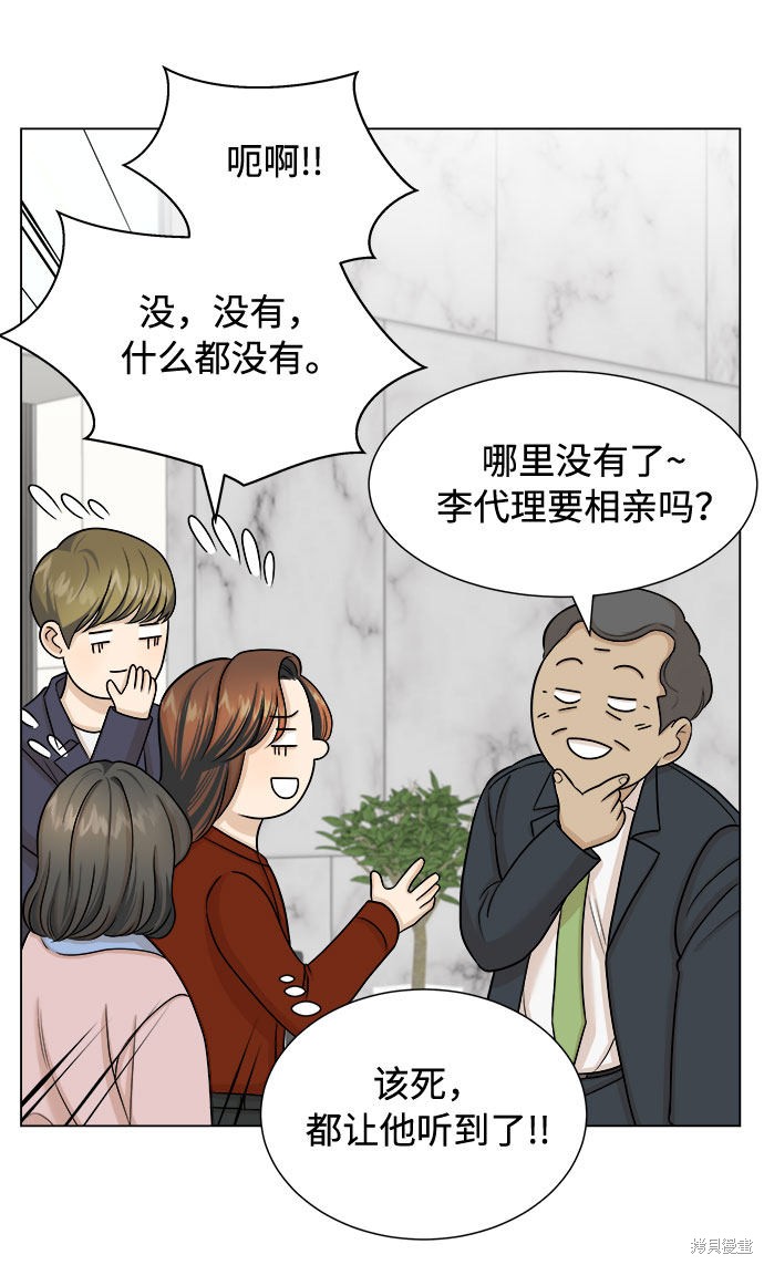 《未婚男女的有效交往》漫画最新章节第20话免费下拉式在线观看章节第【4】张图片