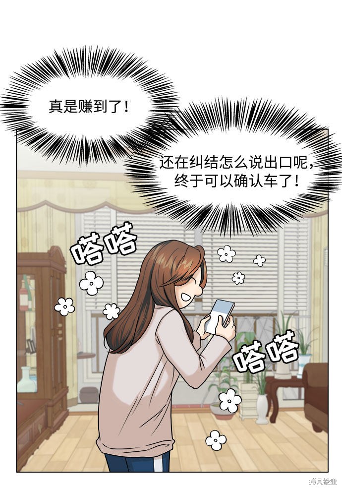 《未婚男女的有效交往》漫画最新章节第7话免费下拉式在线观看章节第【33】张图片