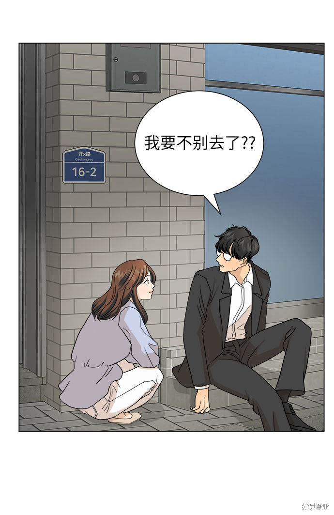 《未婚男女的有效交往》漫画最新章节第2话免费下拉式在线观看章节第【43】张图片