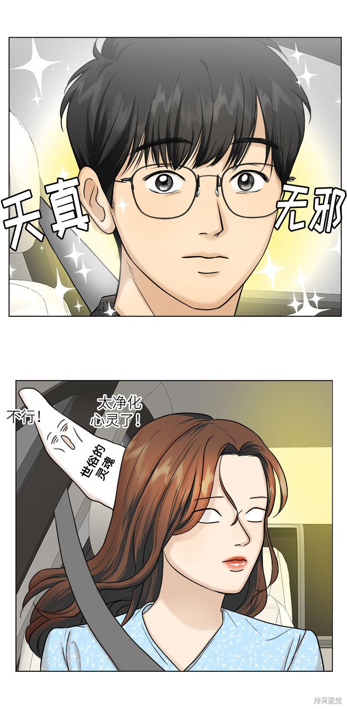 《未婚男女的有效交往》漫画最新章节第8话免费下拉式在线观看章节第【8】张图片