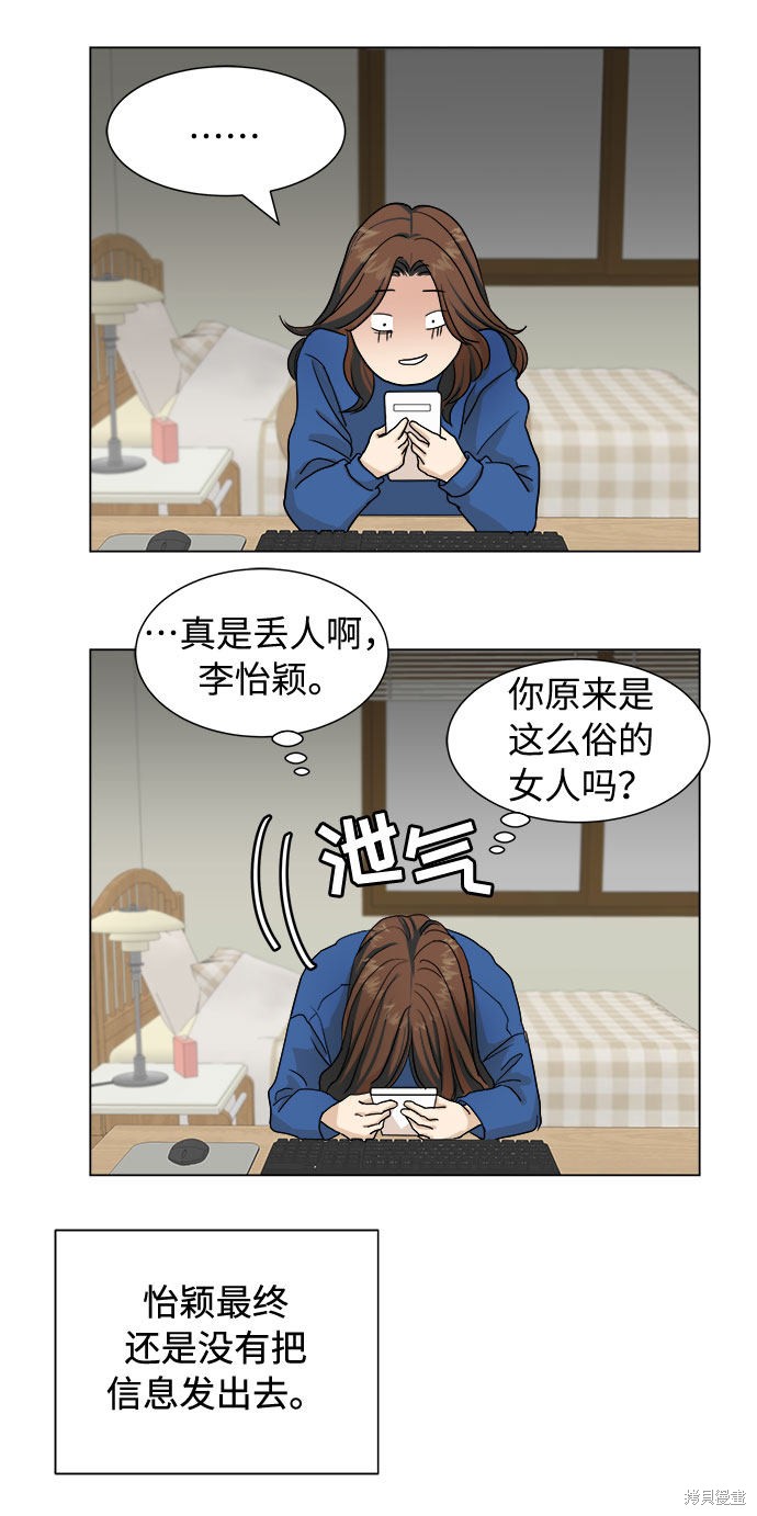 《未婚男女的有效交往》漫画最新章节第2话免费下拉式在线观看章节第【6】张图片