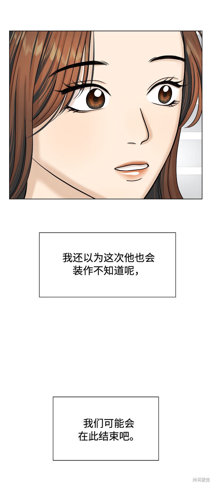 《未婚男女的有效交往》漫画最新章节第23话免费下拉式在线观看章节第【46】张图片