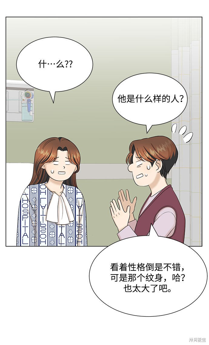 《未婚男女的有效交往》漫画最新章节第36话免费下拉式在线观看章节第【5】张图片