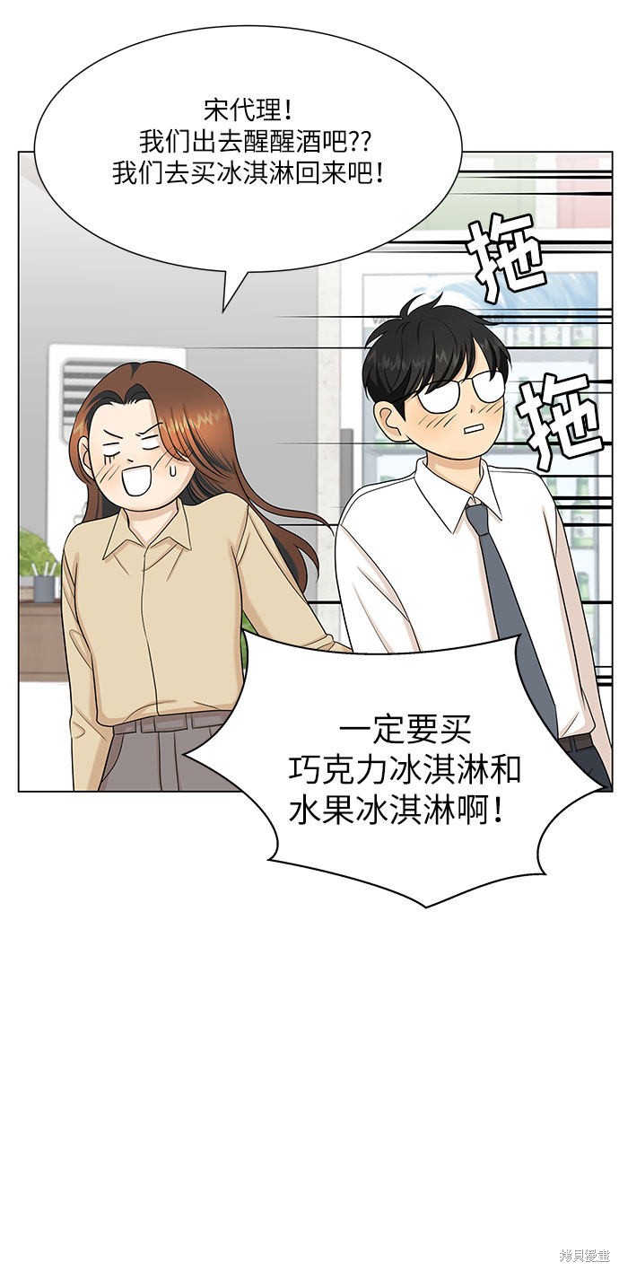 《未婚男女的有效交往》漫画最新章节第33话免费下拉式在线观看章节第【36】张图片