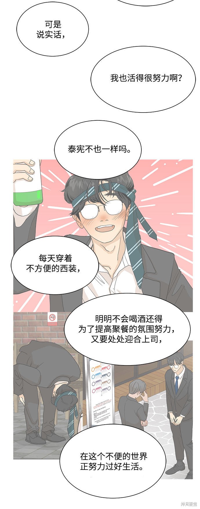 《未婚男女的有效交往》漫画最新章节第25话免费下拉式在线观看章节第【40】张图片