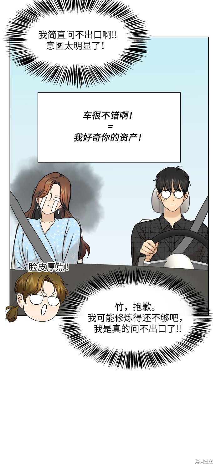 《未婚男女的有效交往》漫画最新章节第8话免费下拉式在线观看章节第【11】张图片