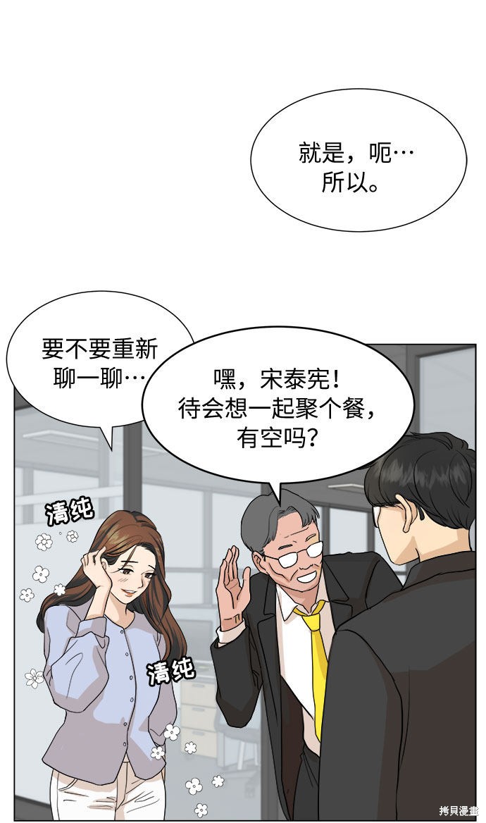 《未婚男女的有效交往》漫画最新章节第2话免费下拉式在线观看章节第【20】张图片