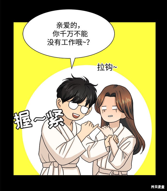 《未婚男女的有效交往》漫画最新章节第10话免费下拉式在线观看章节第【28】张图片