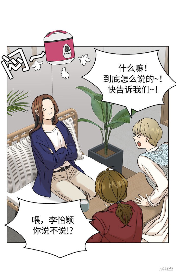 《未婚男女的有效交往》漫画最新章节第5话免费下拉式在线观看章节第【30】张图片