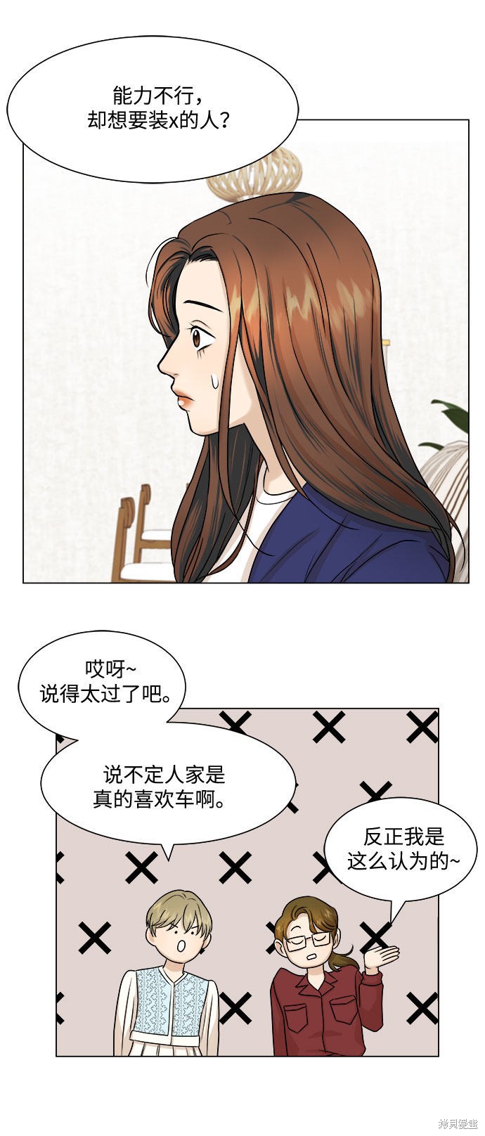 《未婚男女的有效交往》漫画最新章节第5话免费下拉式在线观看章节第【56】张图片