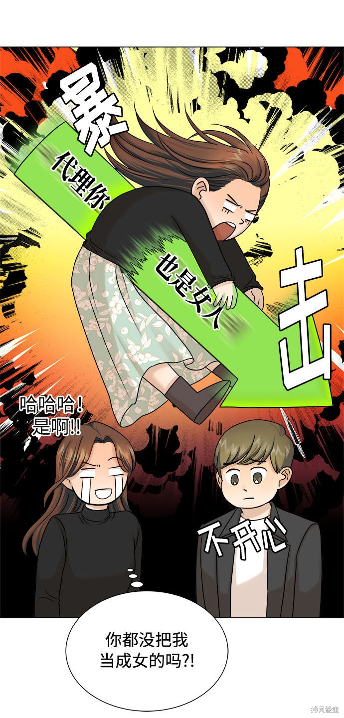 《未婚男女的有效交往》漫画最新章节第16话免费下拉式在线观看章节第【17】张图片