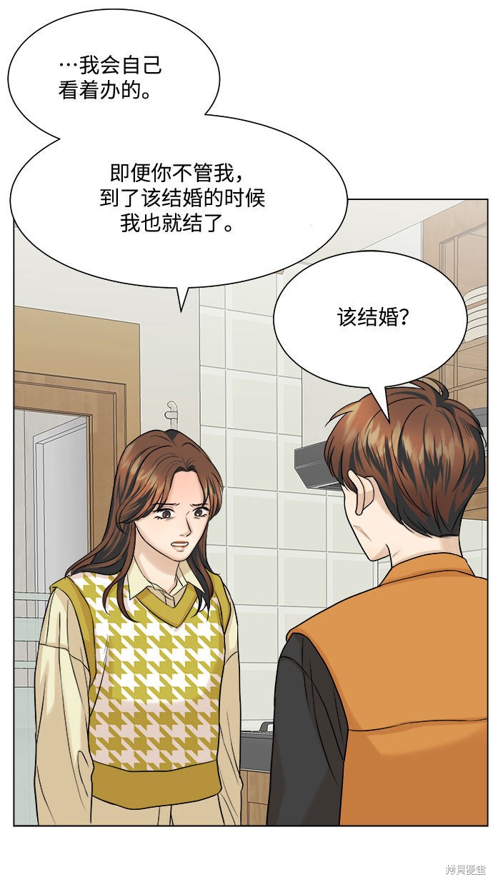 《未婚男女的有效交往》漫画最新章节第13话免费下拉式在线观看章节第【50】张图片