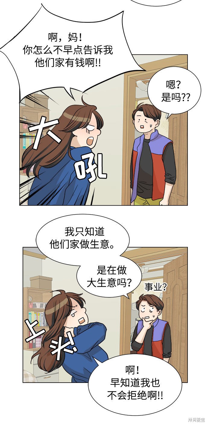 《未婚男女的有效交往》漫画最新章节第2话免费下拉式在线观看章节第【8】张图片