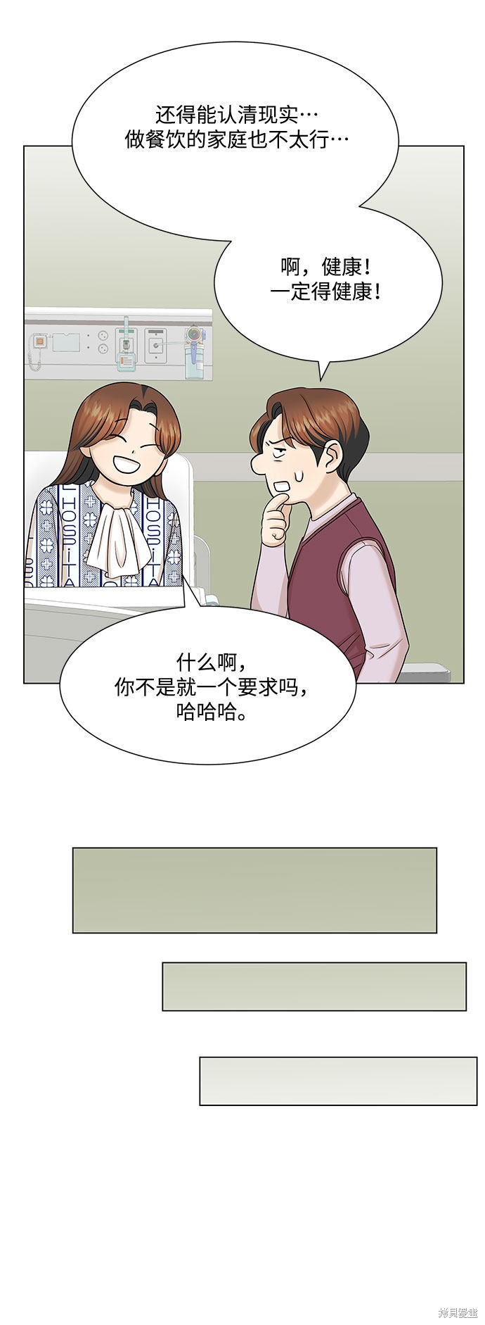 《未婚男女的有效交往》漫画最新章节第36话免费下拉式在线观看章节第【25】张图片