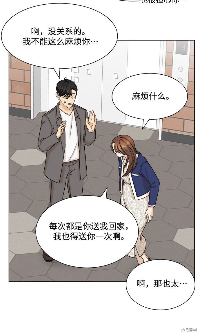 《未婚男女的有效交往》漫画最新章节第24话免费下拉式在线观看章节第【36】张图片