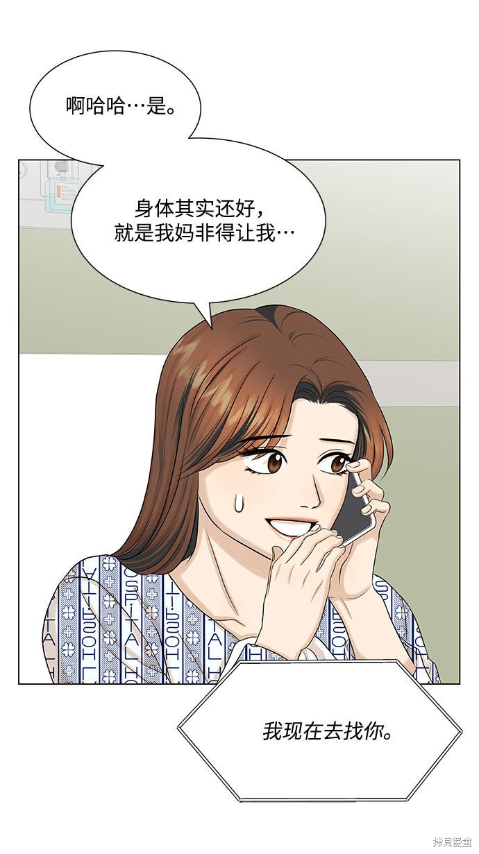 《未婚男女的有效交往》漫画最新章节第35话免费下拉式在线观看章节第【43】张图片